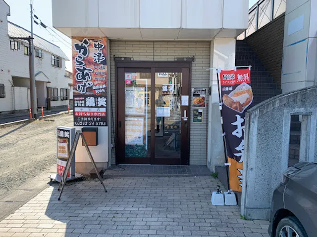 からあげ専門店 鶏笑 本宮店