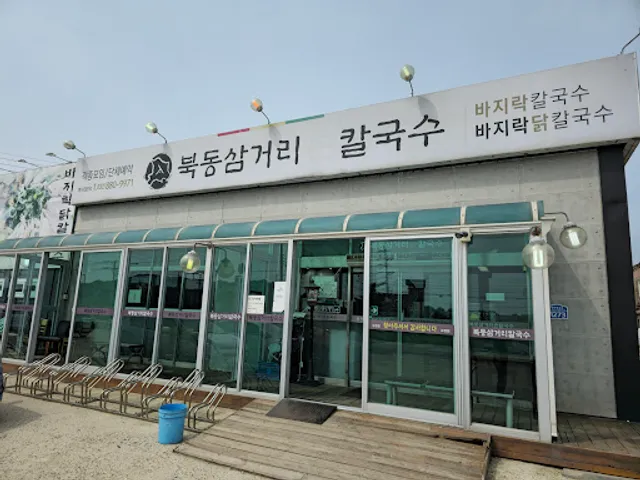 북동삼거리손칼국수