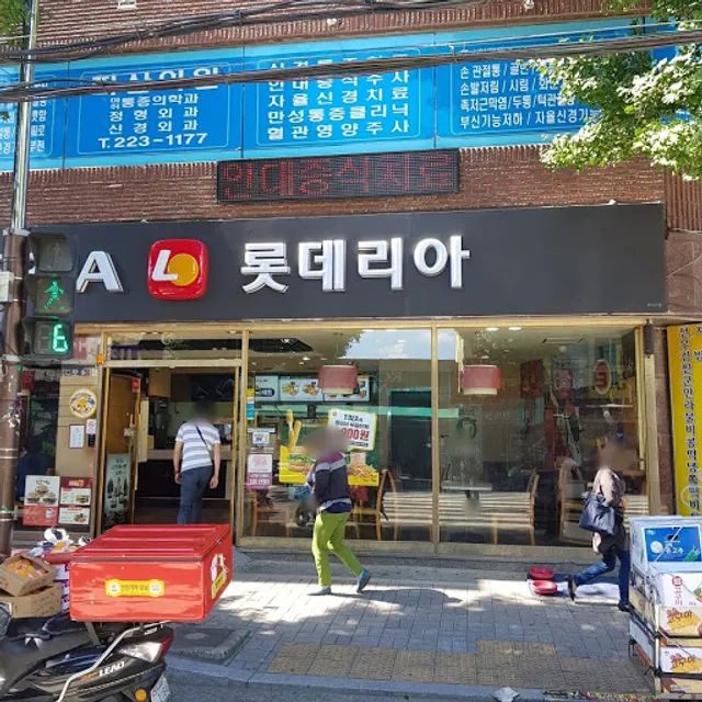 롯데리아 북마산점