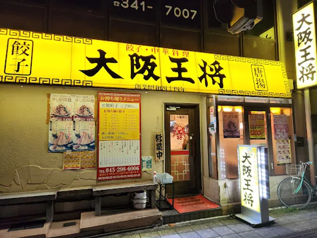 Osaka Ohsho Tennocho Ekimae branch