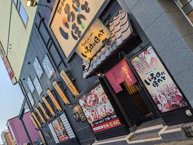 Irohanihoheto Shizunaiten