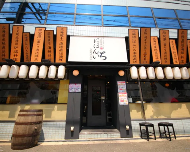 北海道海鮮 にほんいち 西中島店