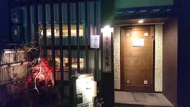 Kuramoto Izakaya Restaurant