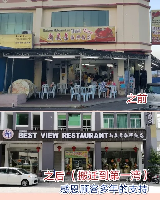 Best View Restaurant 新美景海鮮飯店