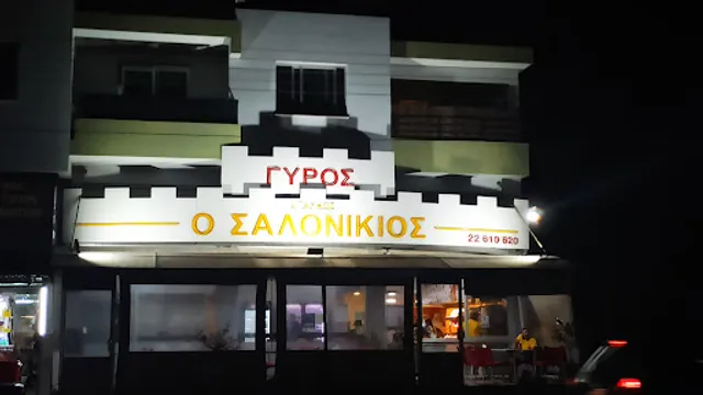 Giros Stavros O Salonikios