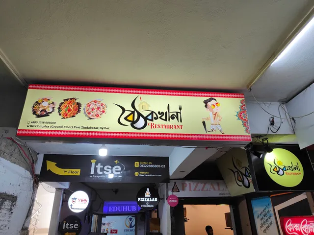 বৈঠকখানা