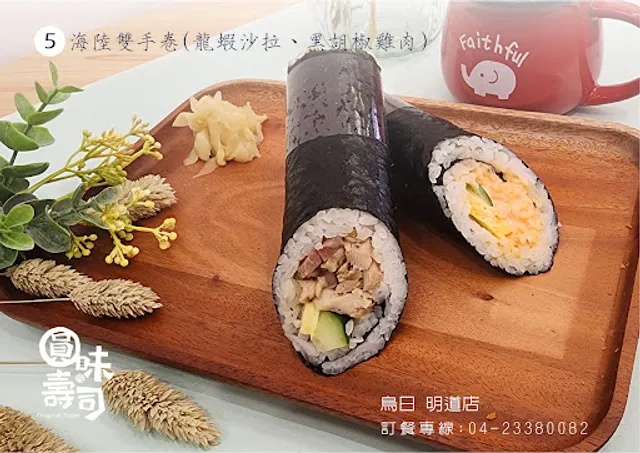 圓味壽司-烏日明道店