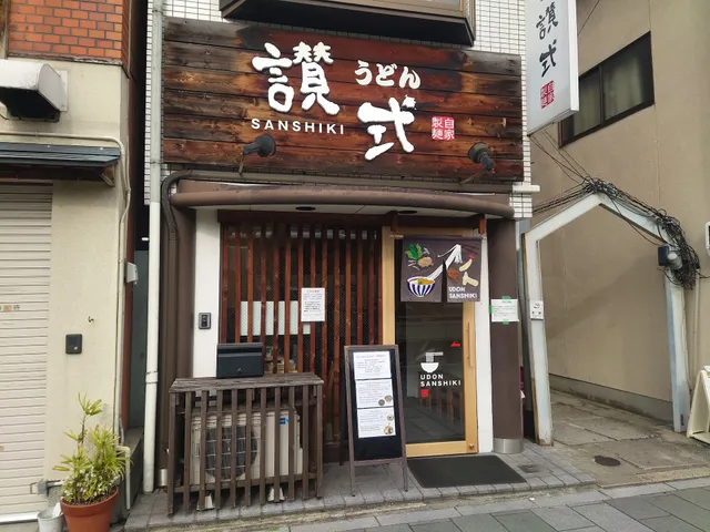 Sanshiki Udon Restaurant