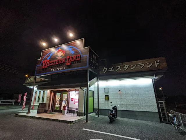 ウエスタンランド