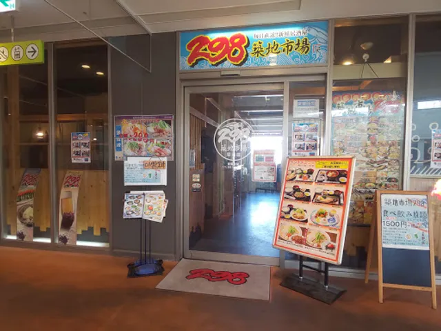 海鮮居酒屋 築地市場298 西新井店