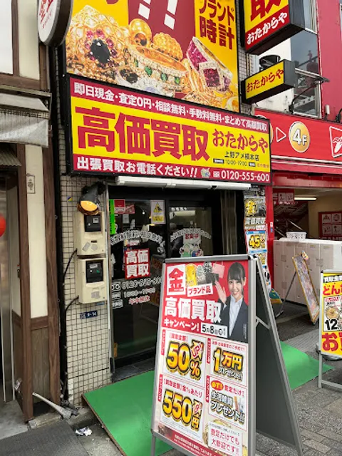 Kaitorisenmonten Otakaraya Uenoameyoko Honten