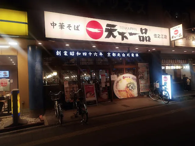 Tenkaippin - Suminoe