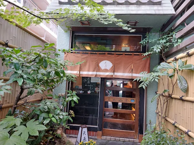 江戸前天ぷら 天藤 西葛西