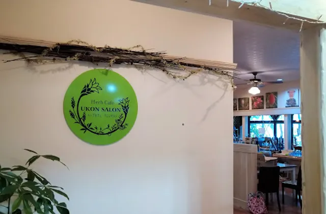 長寿源（旧ウコンサロン）