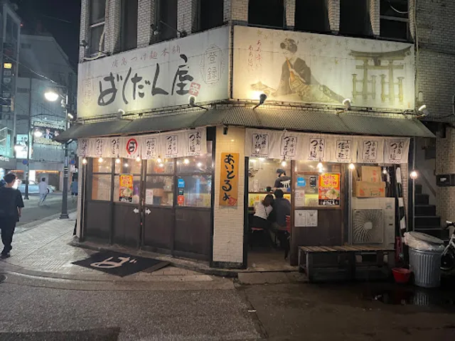 Bakudanya Nagarekawaten