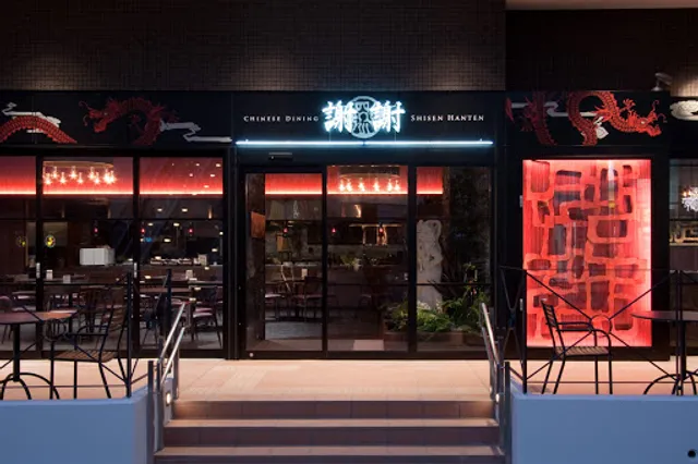 Chinese Dining 謝謝