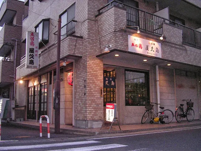 Izakaya Yakushima