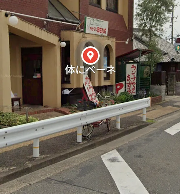 体にベーネ