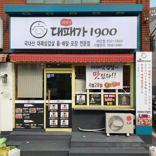 대패가1900 하단점