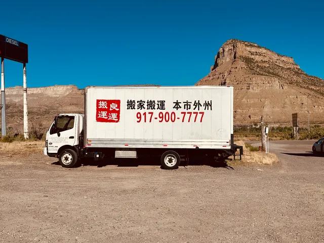 紐約良運搬家運輸公司 Chinese Moving Company