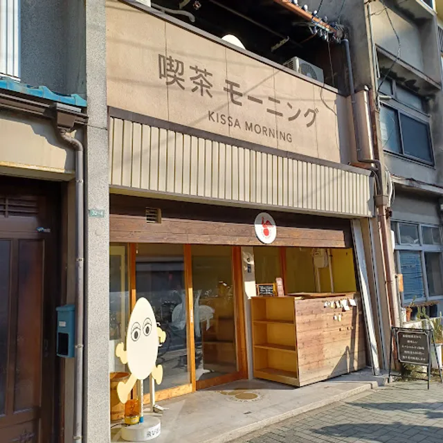 Kissa Morning (Cafe Morning)