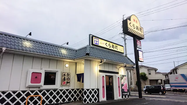 Kura Sushi Miyoshicho