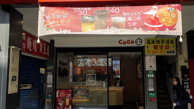 CoCo都可 南港同德店