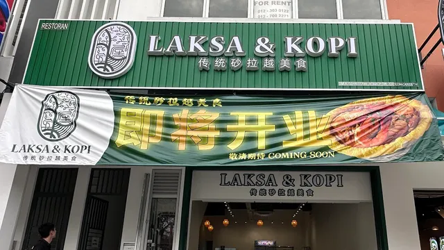 Laksa & Kopi 传统砂拉越美食