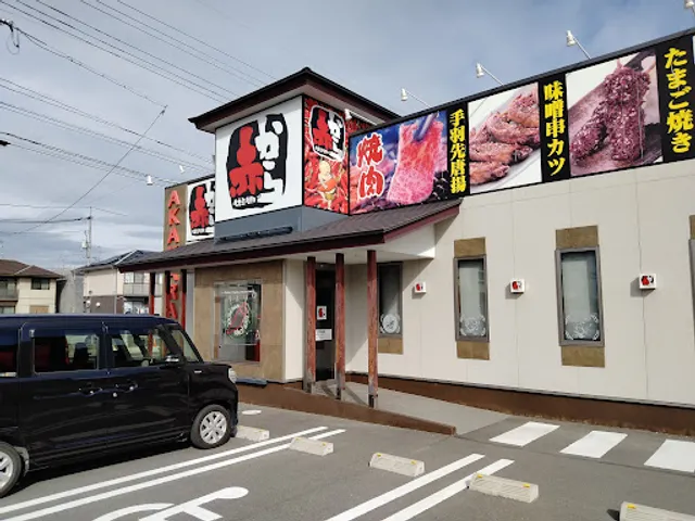 Akakara Okayama Ofuku