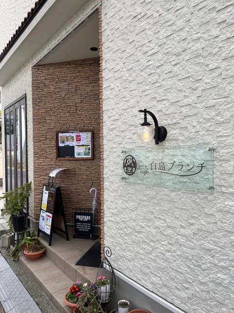 Gallery Café - Hakushima Brunch