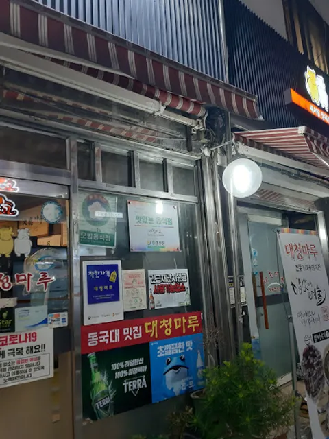 대청마루/냉삼