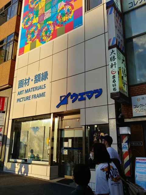 Uematsu Japanese Art Supply