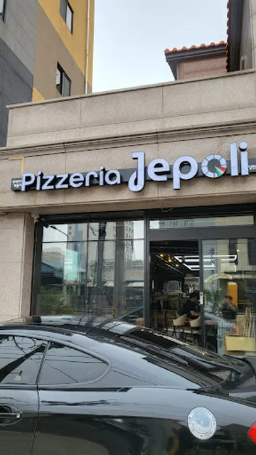 핏제리아 제폴리 (Pizzeria Jepoli)