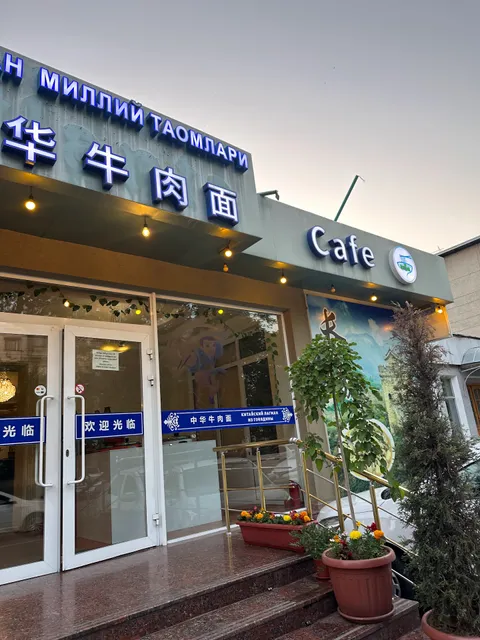 Дунган миллий таомлари