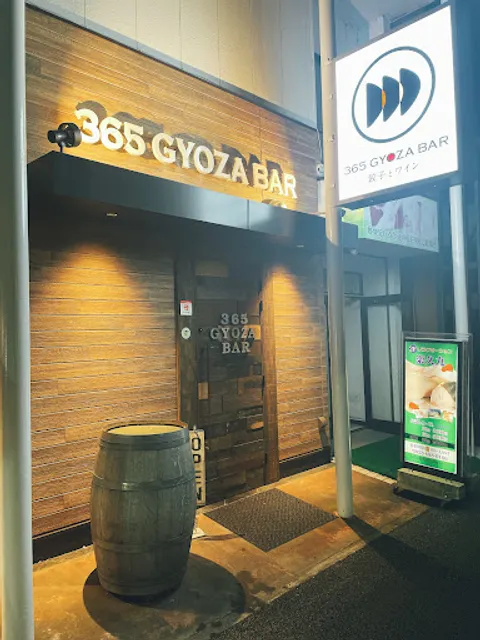 365 GYOZA BAR 東口店