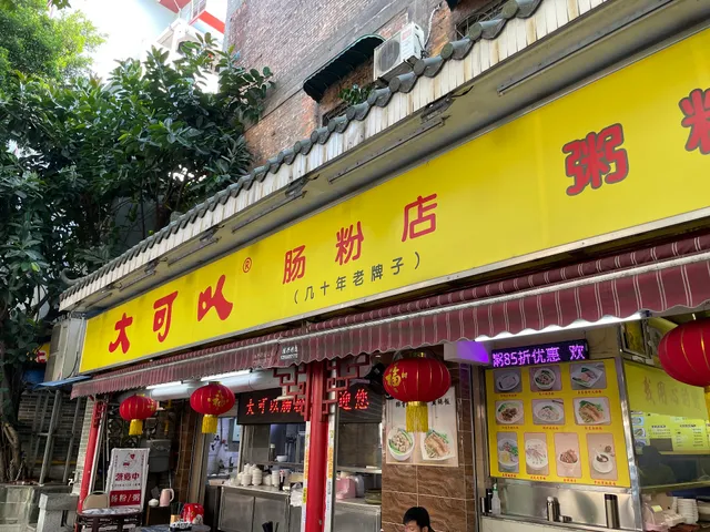 Dakeyi Rice Noodle Rolls Store
