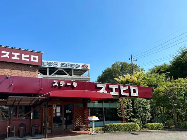 ぎんざスエヒロ 三芳店