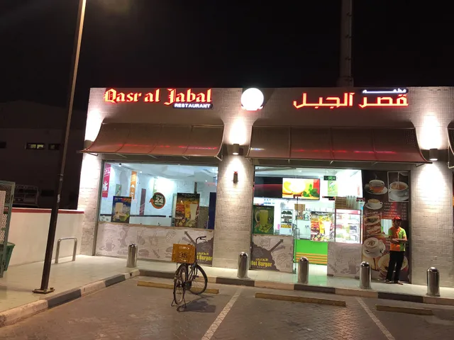 Qasr Al Jabal Restaurant