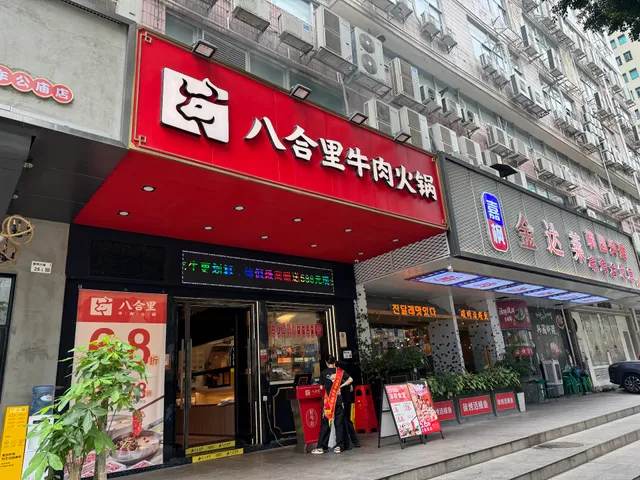 Shantou Baheli Haiji Beef Shop Shuiweidian