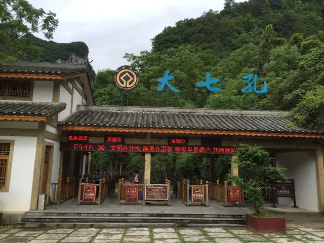 Daqikong Scenic Area