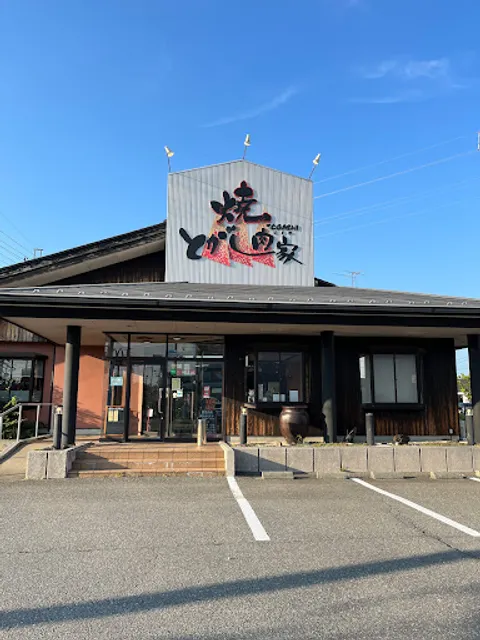 Togashinikuya Sakataten