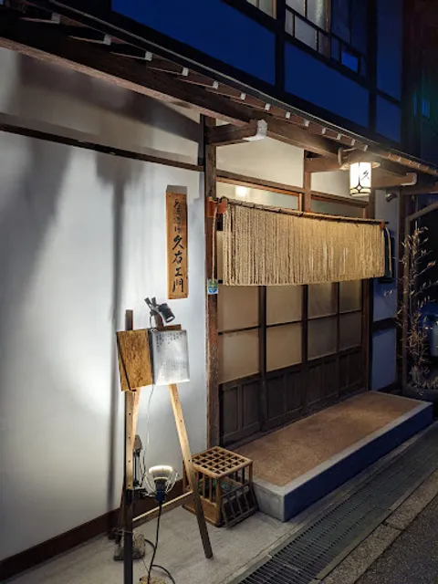 天満酒場 久右ェ門