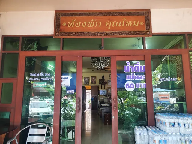 KHUN MAI PLACE