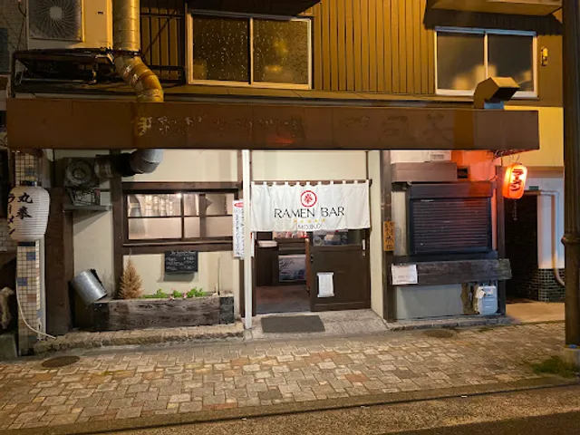 丸拳ラーメンバル門司港