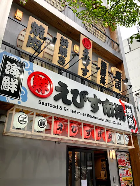 刺身食べ放題 漁港食堂 えびす市場 名古屋駅前店