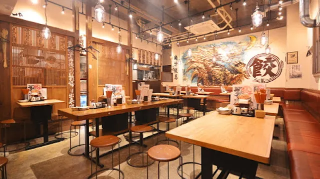 肉汁餃子のダンダダン 岩塚店