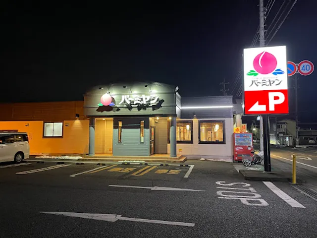 バーミヤン 韮崎店