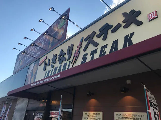Ikinari Steak Nagano Takada
