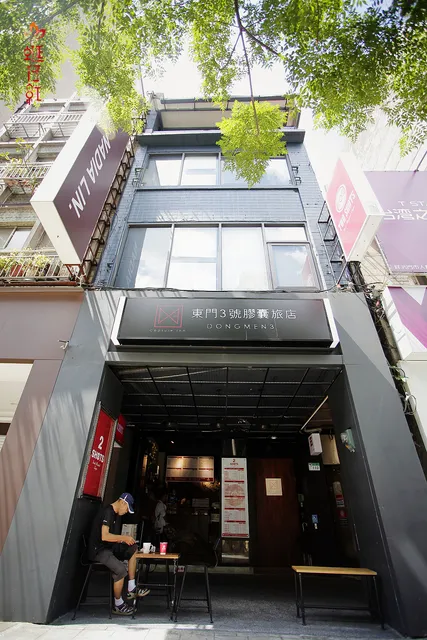 Dongmen 3 Hostel 東門3號青年旅店