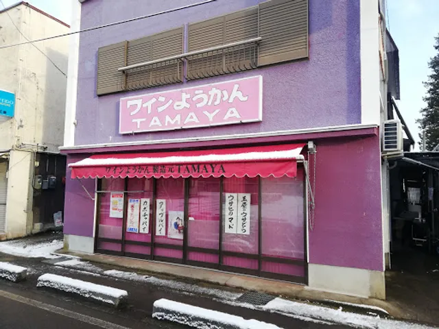 玉屋菓子店